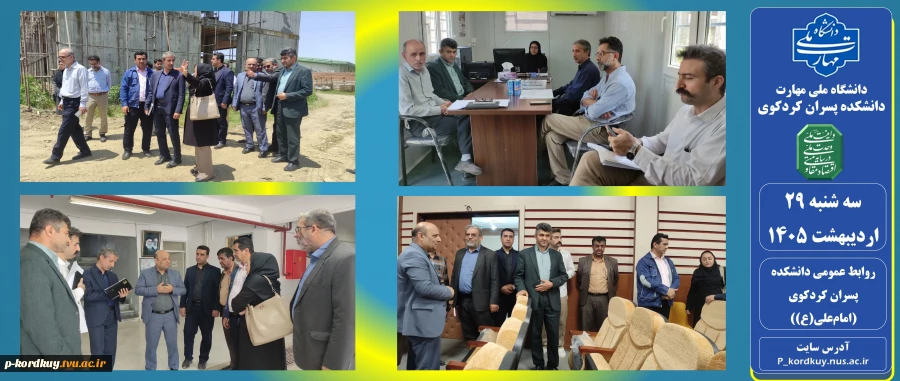بازدید مسئو.لین دانشگاه ملی مهارت کشور واستانی از دانشکده ملی مهارت پسران کردکوی 2