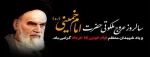 سی و هفتمین سالگرد ارتحال جانسوز بنیانگذار جمهوری اسلامی ایران، حضرت امام خمینی (ره)  و همچنین سالگرد شهدای قیام خونین ۱۵ خرداد را تسلیت عرض می نمائیم 2