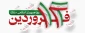 12 فروردین روز جمهوری اسلامی گرامی باد