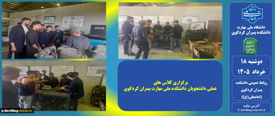 برگزاری کلاس های عملی دانشجویان دانشکده ملی مهارت پسران کردکوی 2
