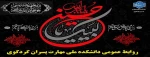 فرا رسیدن ماه محرم  بر عموم مسلمین جهان تسلیت باد 2