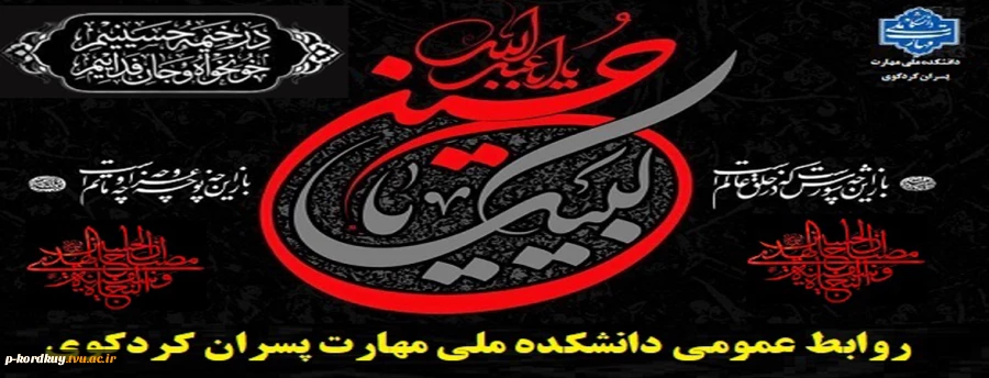 فرا رسیدن ماه محرم  بر عموم مسلمین جهان تسلیت باد 2