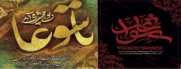 تاسوعا و عاشورای حسینی بر عموم مسلمین جهان تسلیت باد 2
