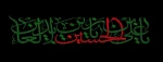 شهادت امام سجاد (ع) بر مسلمین جهان تسلیت باد 2