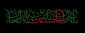 شهادت امام سجاد (ع) بر مسلمین جهان تسلیت باد