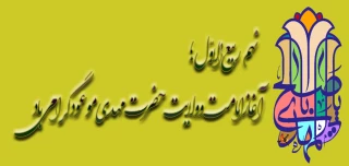 نهم ربیع الاول آغاز امامت امام عصر(عج) گرامی باد