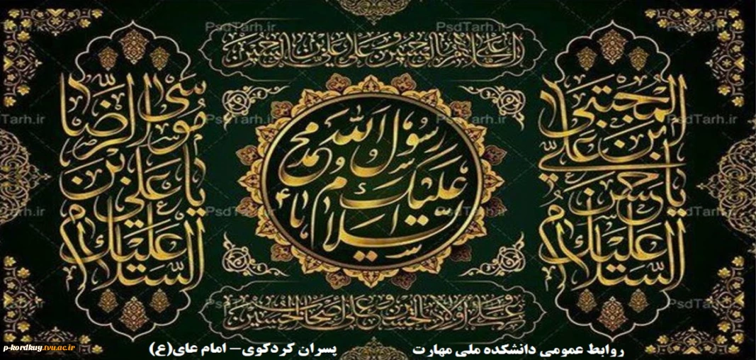 شهادت آقا رسول الله و امام حسن مجتبی(ع) و امام رضا(ع) بر عموم مسلمین جهان تسلیت باد