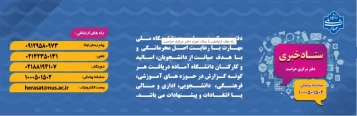 ستاد خبری دفتر حراست مرکزی دانشگاه ملی مهارت کشور 2