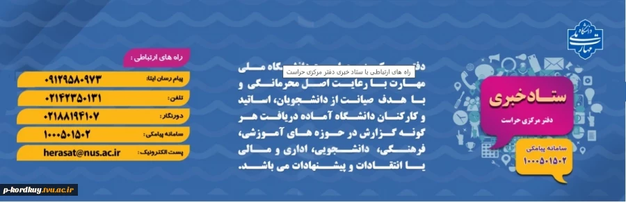 ستاد خبری دفتر حراست مرکزی دانشگاه ملی مهارت کشور 2