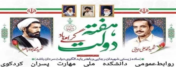 یاد و خاطره شهیدان رجایی و باهبر و هفته دولت گرامی باد 2
