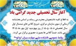 آغاز سال تحصیلی جدید بر همه دانشجویان محترم علی الخصوص دانشجویان جدیدالورود گرامی باد 2