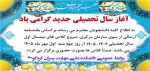 آغاز سال تحصیلی جدید بر همه دانشجویان محترم علی الخصوص دانشجویان جدیدالورود گرامی باد 2