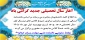 آغاز سال تحصیلی جدید بر همه دانشجویان محترم علی الخصوص دانشجویان جدیدالورود گرامی باد